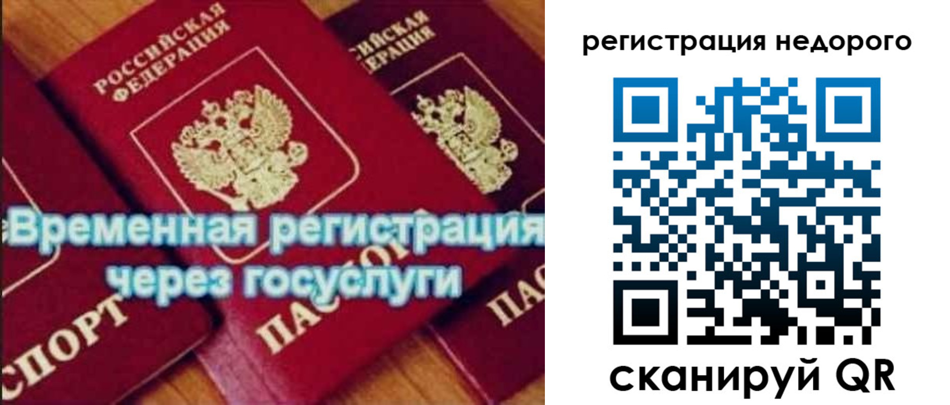 прописка для военкомата в Мелеузе